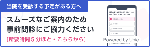事前問診リンク